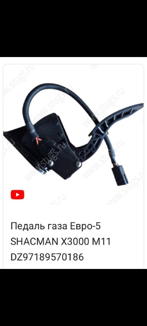 Педаль газа Евро 4и 5, Душанбе