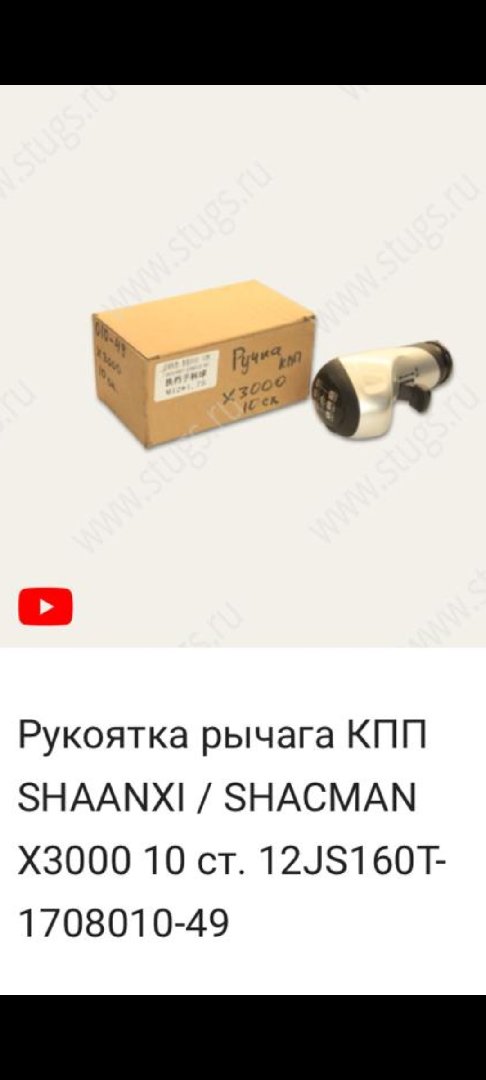 Ручка КПП для Шакман X3000, Душанбе