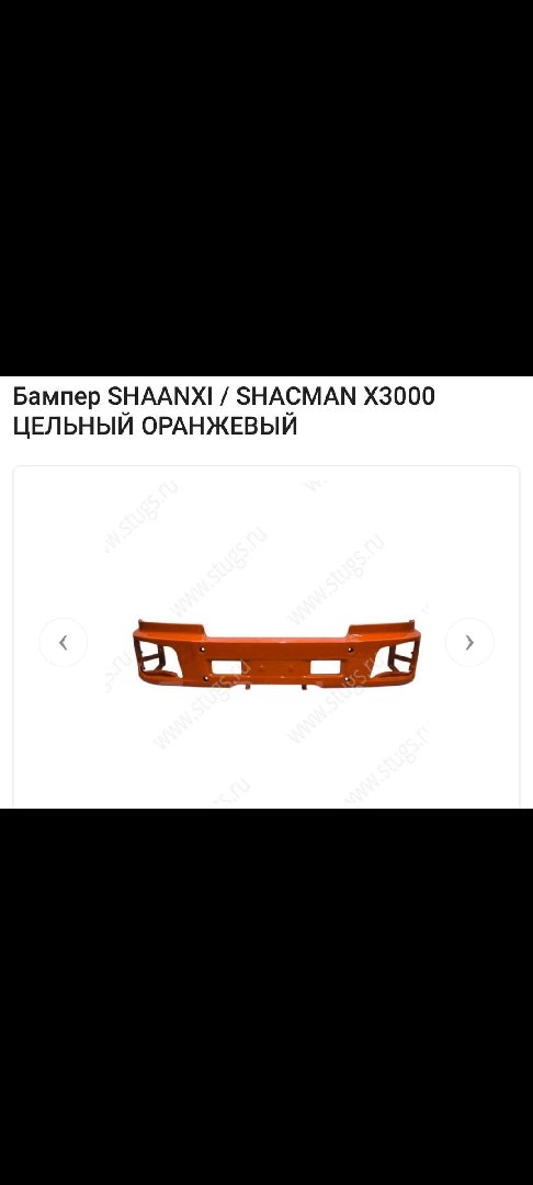 Передний бампер Шакман X3000, Душанбе