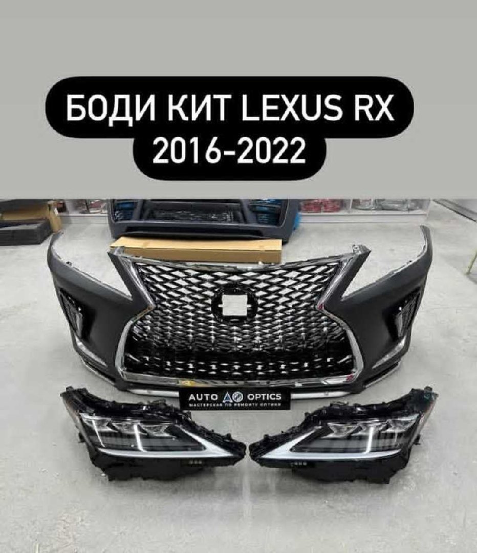 Облицовка на Lexus RX, Душанбе