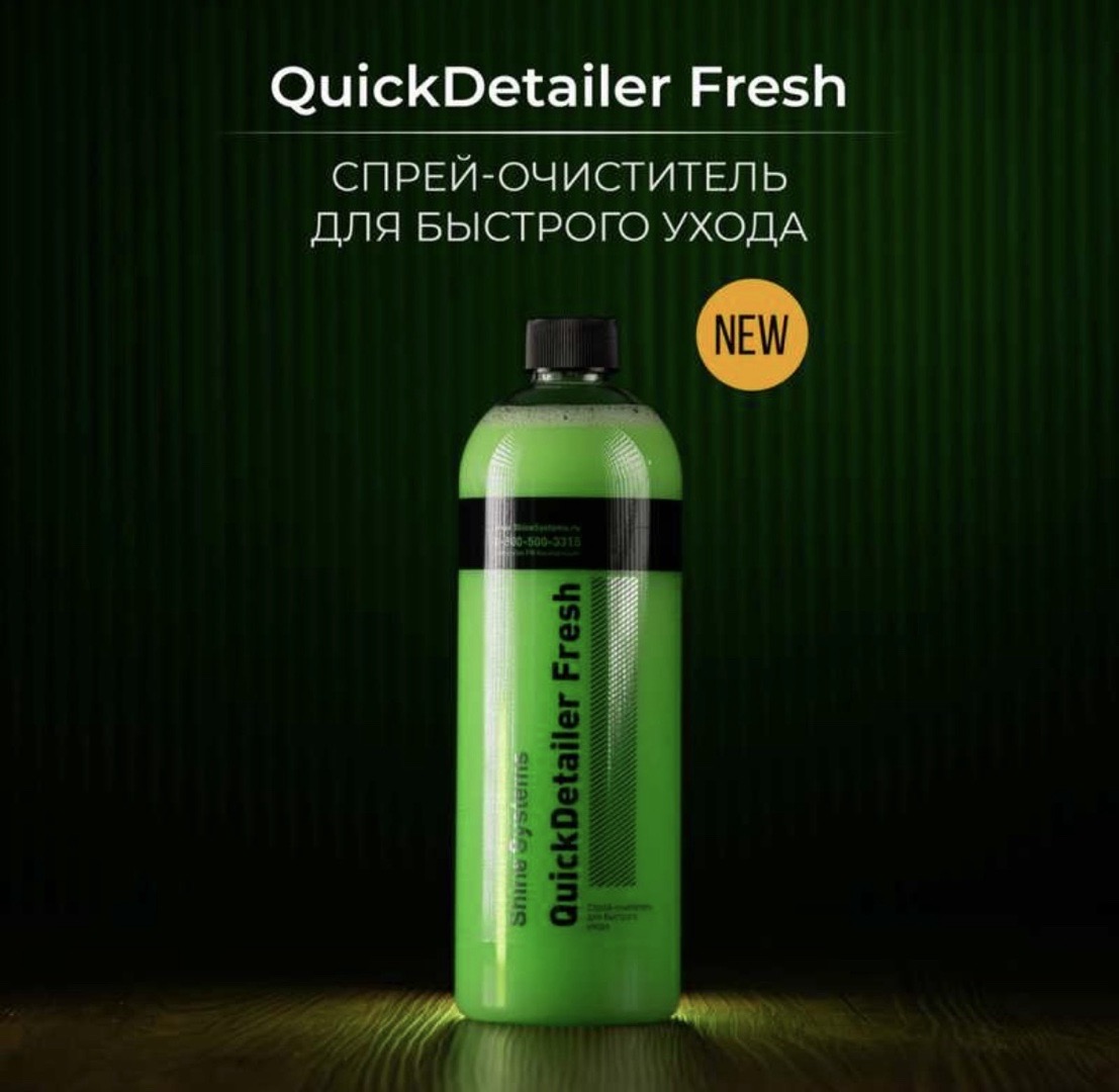 Спрей-очиститель для быстрого ухода Shine Systems QuickDetailer Fresh - 750 мл, Душанбе