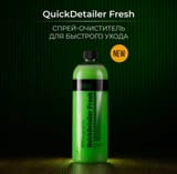 Спрей-очиститель для быстрого ухода Shine Systems QuickDetailer Fresh - 750 мл — фото 1 из 2