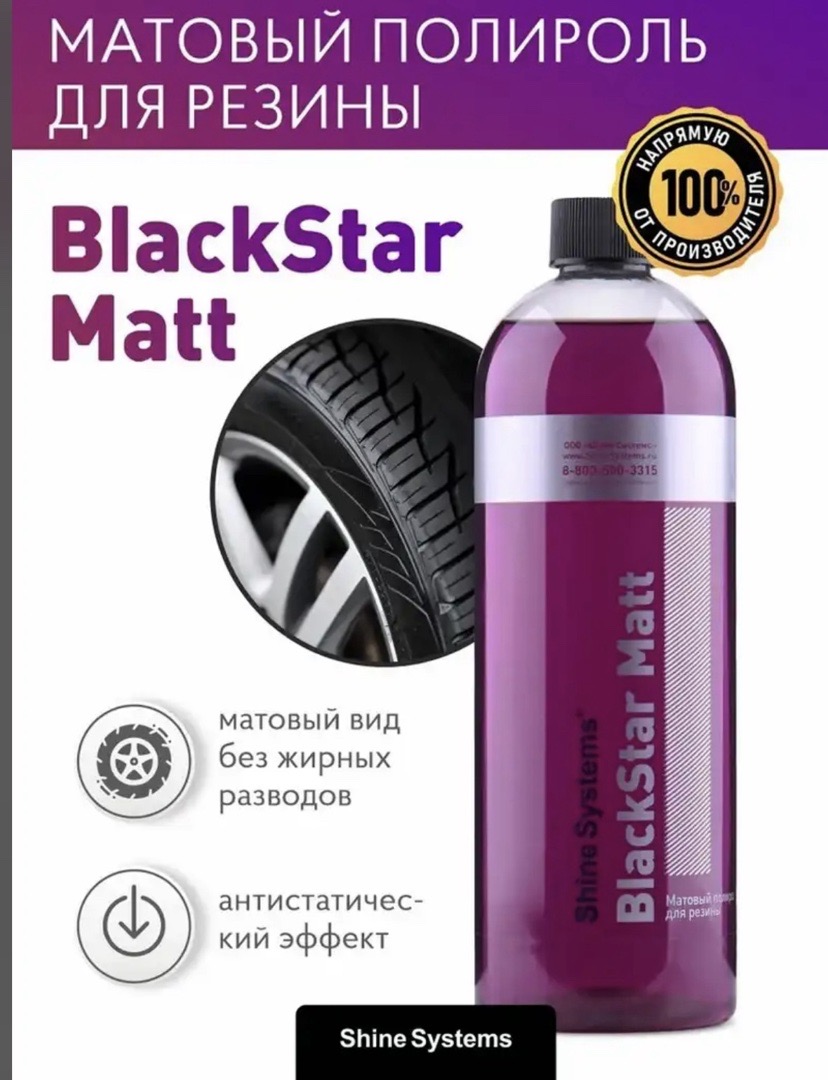 Матовый полироль для резины Shine Systems BlackStar Matt 750 млКатегория: Транспорт/Запчасти и принадлежности/Автомасла и автохимия, Душанбе