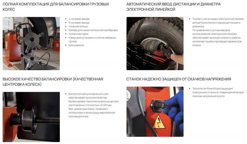 Грузовой балансировочный станок TRUCKER LUXE, Душанбе