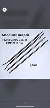 Молдинг дверей Toyota Camry 3 — фото 1 из 2