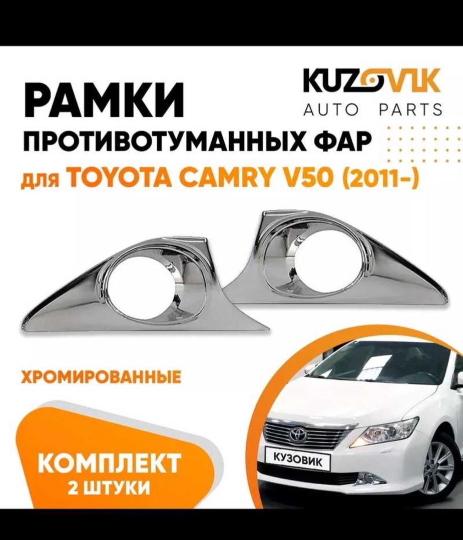 Очки галоген от Toyota Camry 4, Душанбе