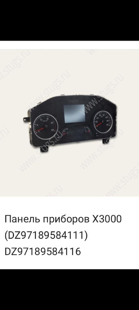 Панель приборов Шакман X3000, Душанбе