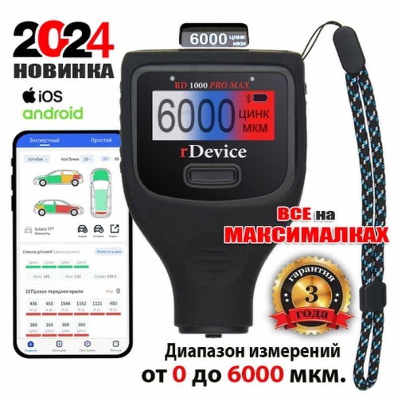 Толщиномер RDEVICE RD-1000 PRO MAX, Душанбе
