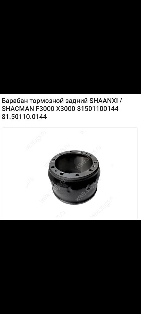 Задний тормозной барабан для грузовиков Shaanxi / Shacman моделей F3000 и X3000., Душанбе