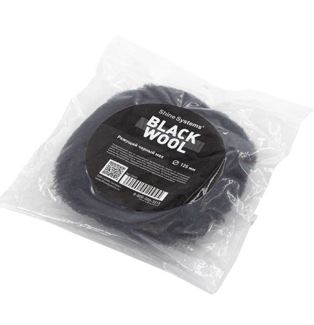 Shine Systems Black Wool Pad - полировальный круг из черного меха, 130, Душанбе