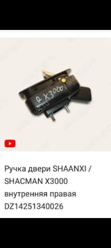 Ручка двери — фото 2 из 2