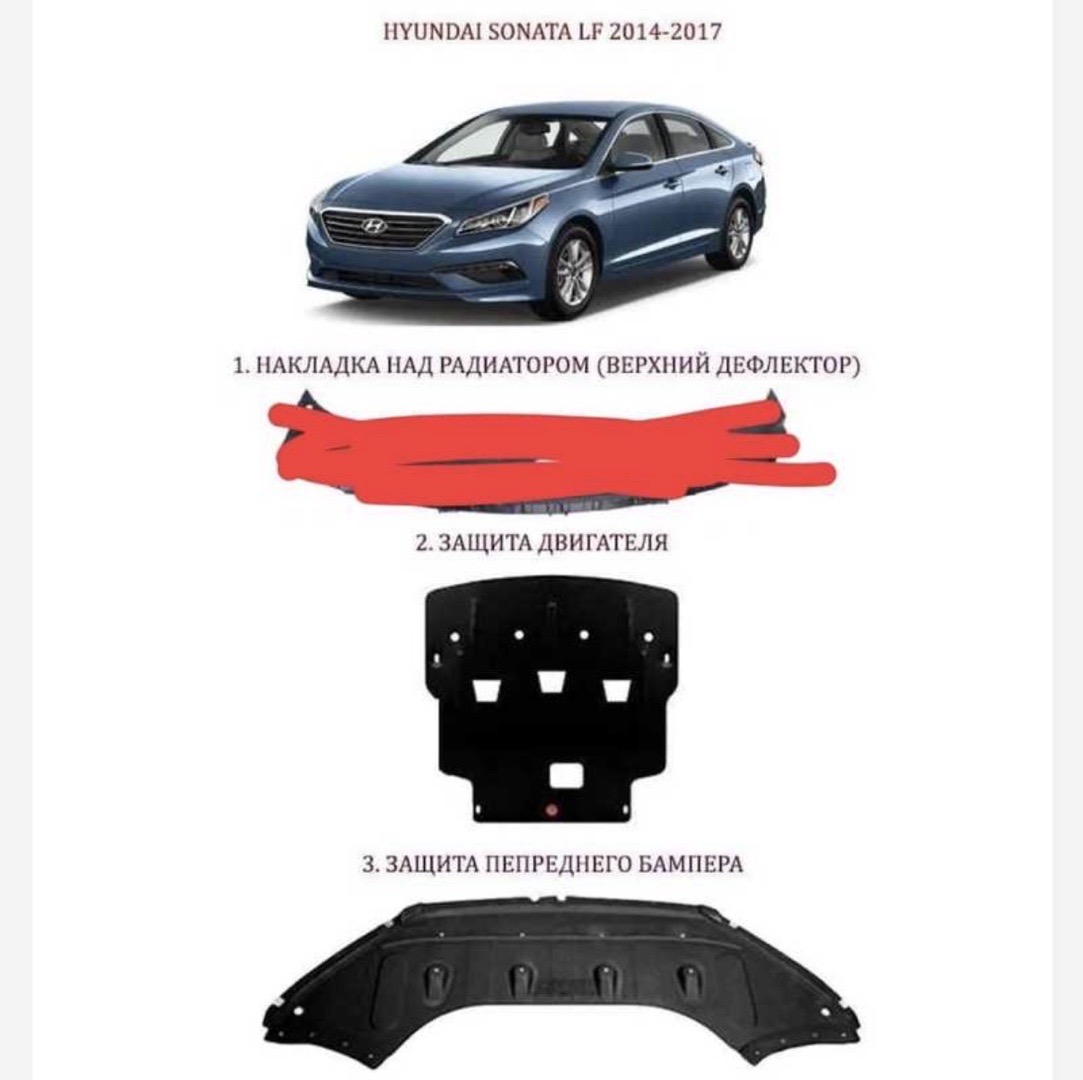 Защитник двигателя для Hyundai Sonata, Душанбе
