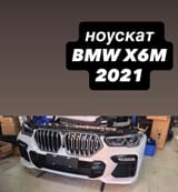 Ноускат барои BMW — фото 7 из 14