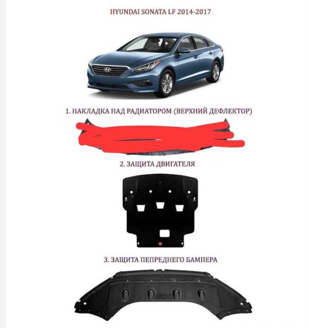 Защитник двигателя от Hyundai Sonata, Душанбе