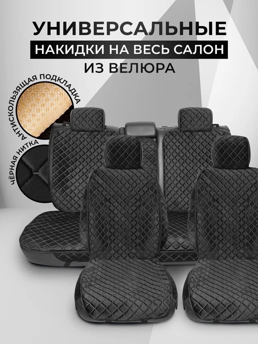 Автомобильные накидки премиум класса, Душанбе