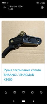 Ручка капота — фото 1 из 2