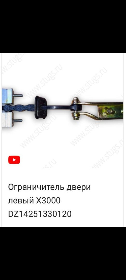 Ограничитель двери левый, Душанбе