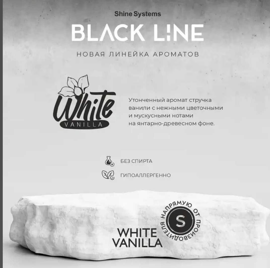 Shine Systems Black Line White Vanilla - ароматизатор для авто и дома, 50 мл, Душанбе