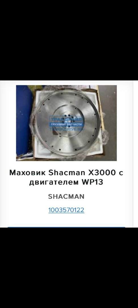 Маховик двигателя X3000, Душанбе