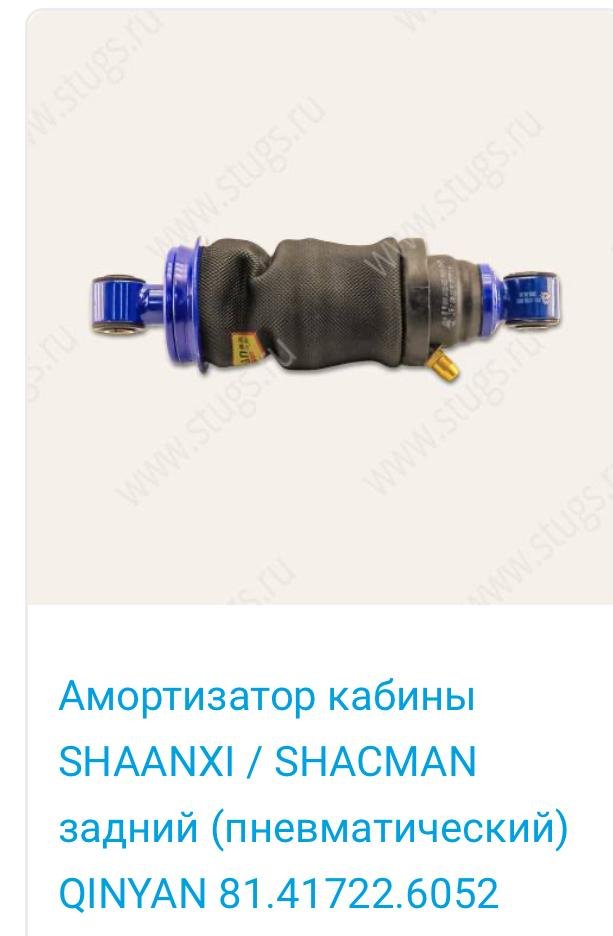 Амортизатор задний кабины пневматический, Душанбе