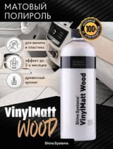Shine Systems VinylMatt Wood - матовый полироль для пластика салона, 750 мл — фото 1 из 2