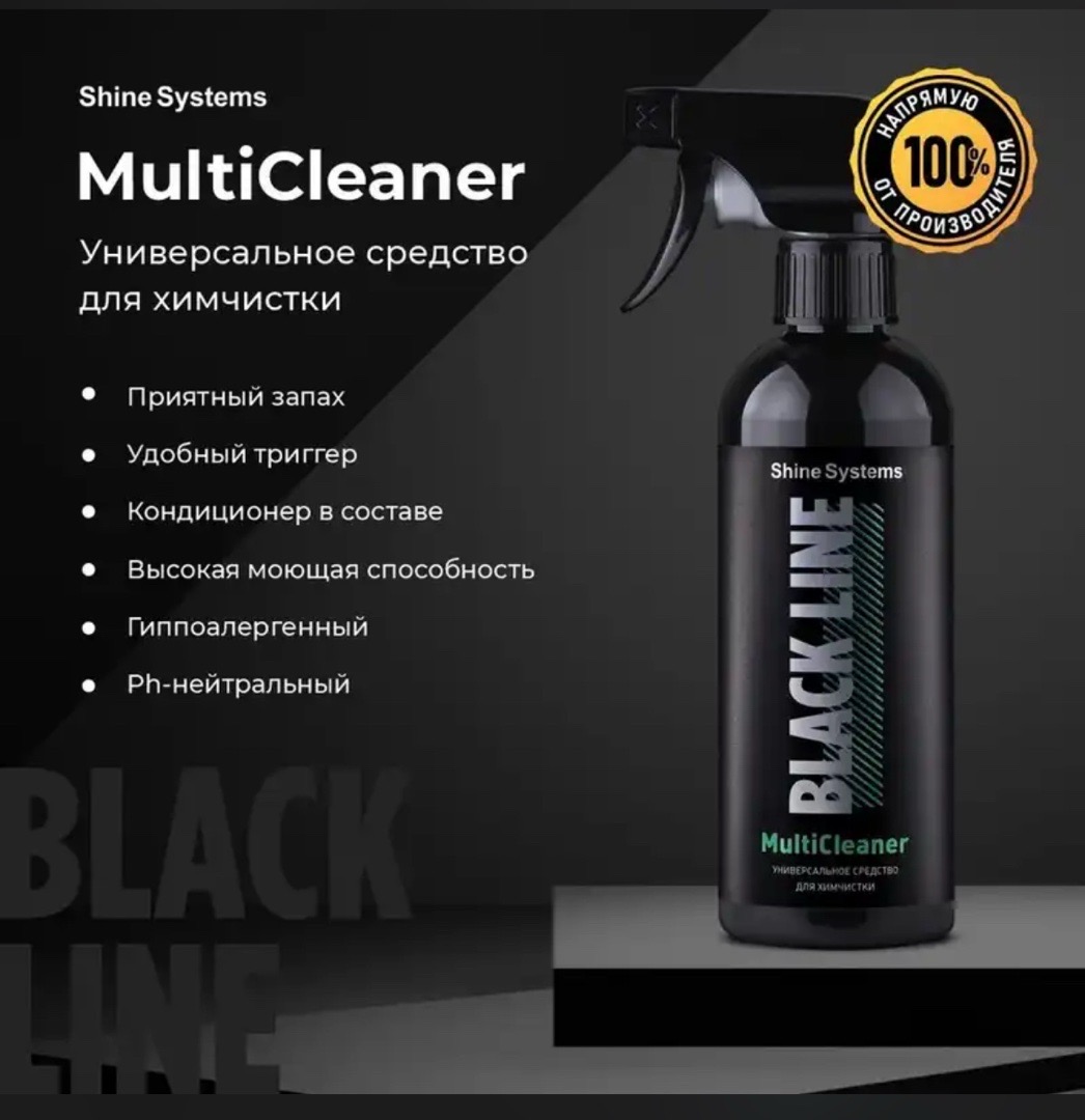 Универсальное средство для химчистки, 40 Shine Systems Black Line MultiCleaner, Душанбе