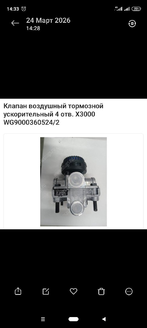 Клапан четырёхканальный для Шакман X3000, Душанбе