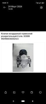 Клапан четырёхканальный для Шакман X3000 — фото 3 из 3