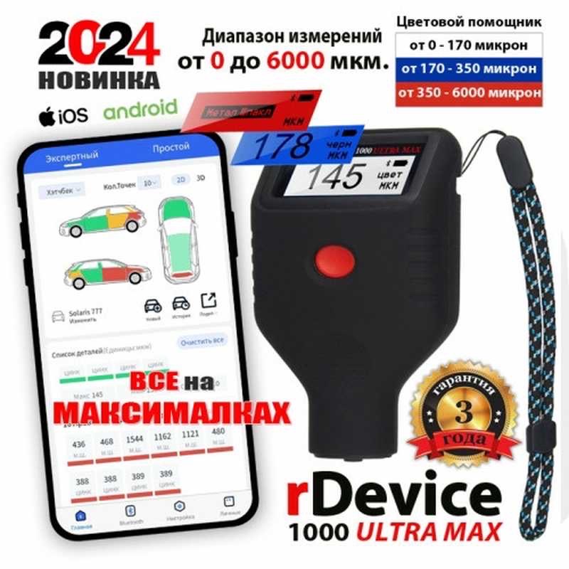 ТолщиномерrDevice RD-1000 ULTRA MAX, Душанбе