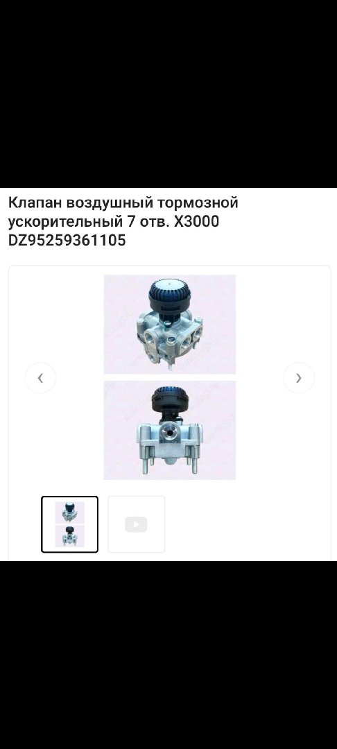 Клапан для Шакман, Душанбе