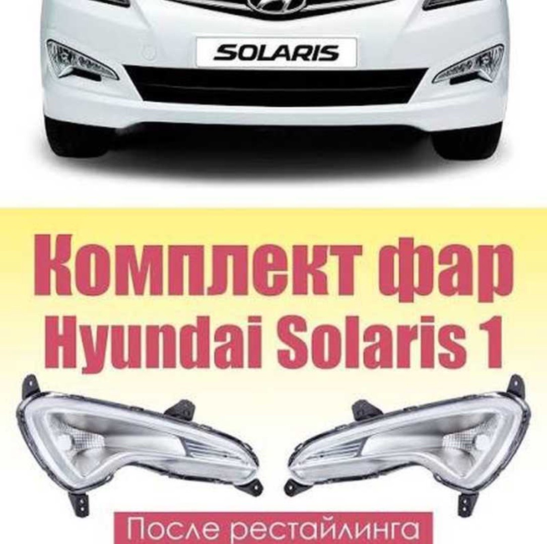 Птф от Hyundai Solaris, Душанбе
