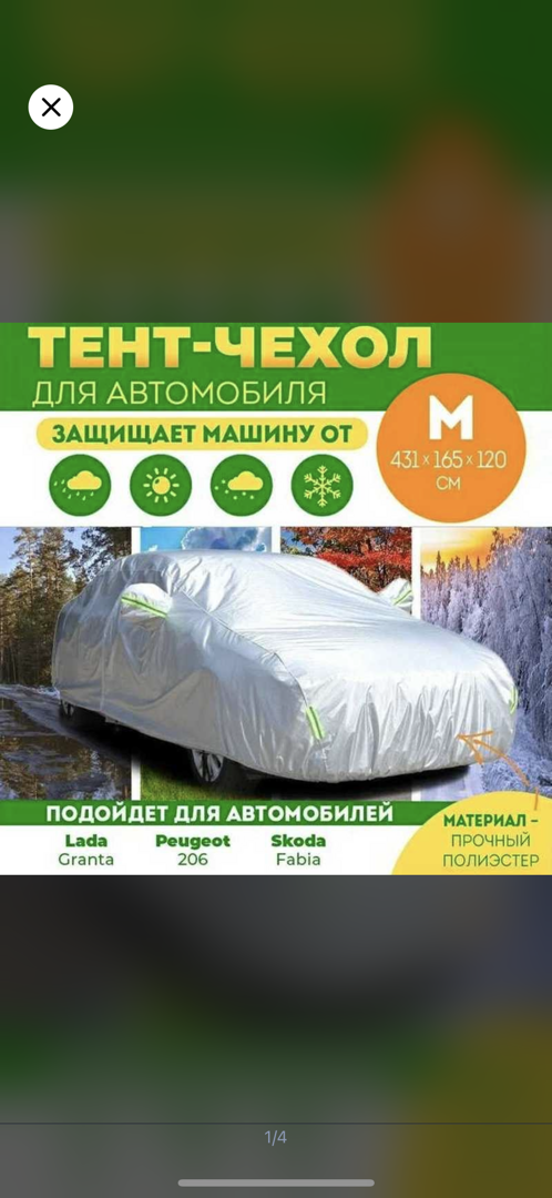 Чехол для Автомобиля, Душанбе