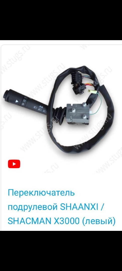 Это левый подрулевой переключатель, Душанбе