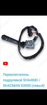 Это левый подрулевой переключатель — фото 2 из 2