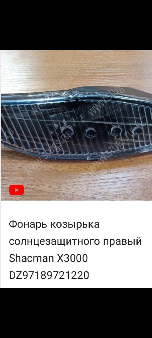 Фонарь габаритный SHACMAN X3000, Душанбе