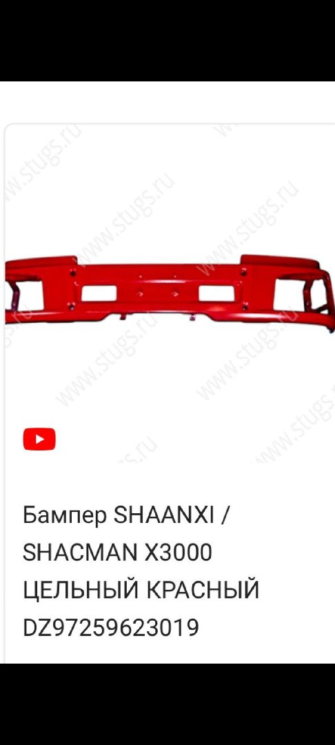 Бампер Цельный красный, Душанбе