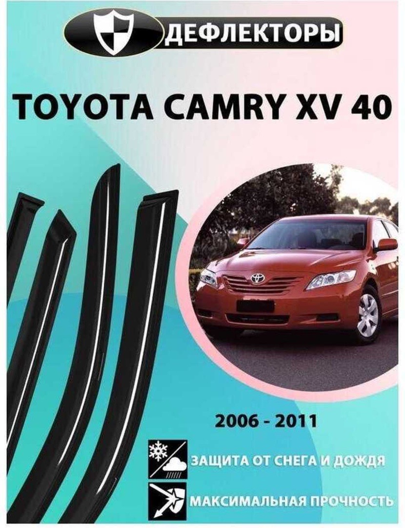 Дифлекторы окон от Toyota Camry 2, Душанбе