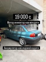 Opel Astra F 1993 — фото 1 из 8