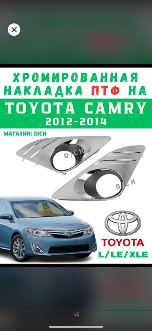 Хром рамка птф для Toyota Camry 3, Душанбе