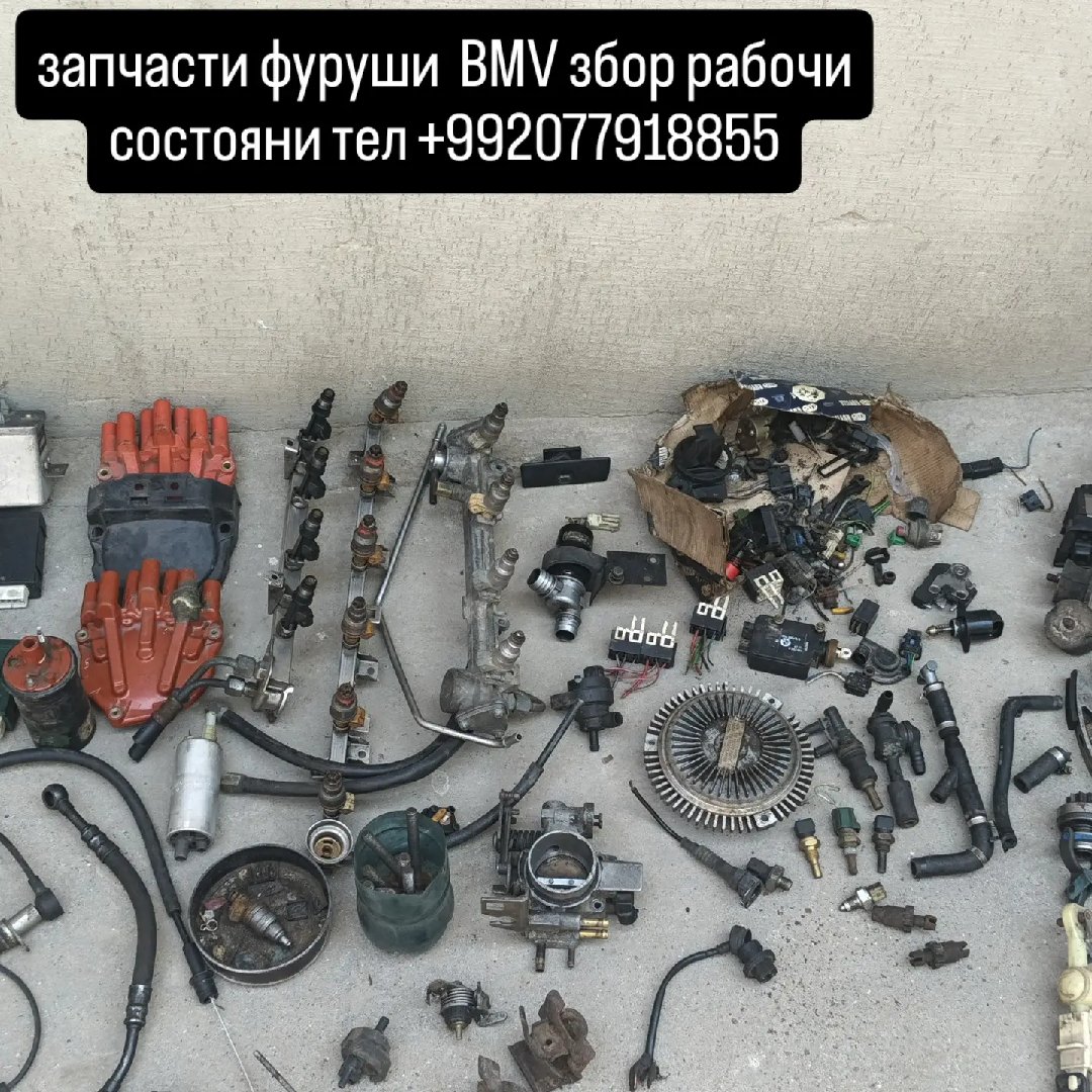 авто запчасть BMW бу, Душанбе