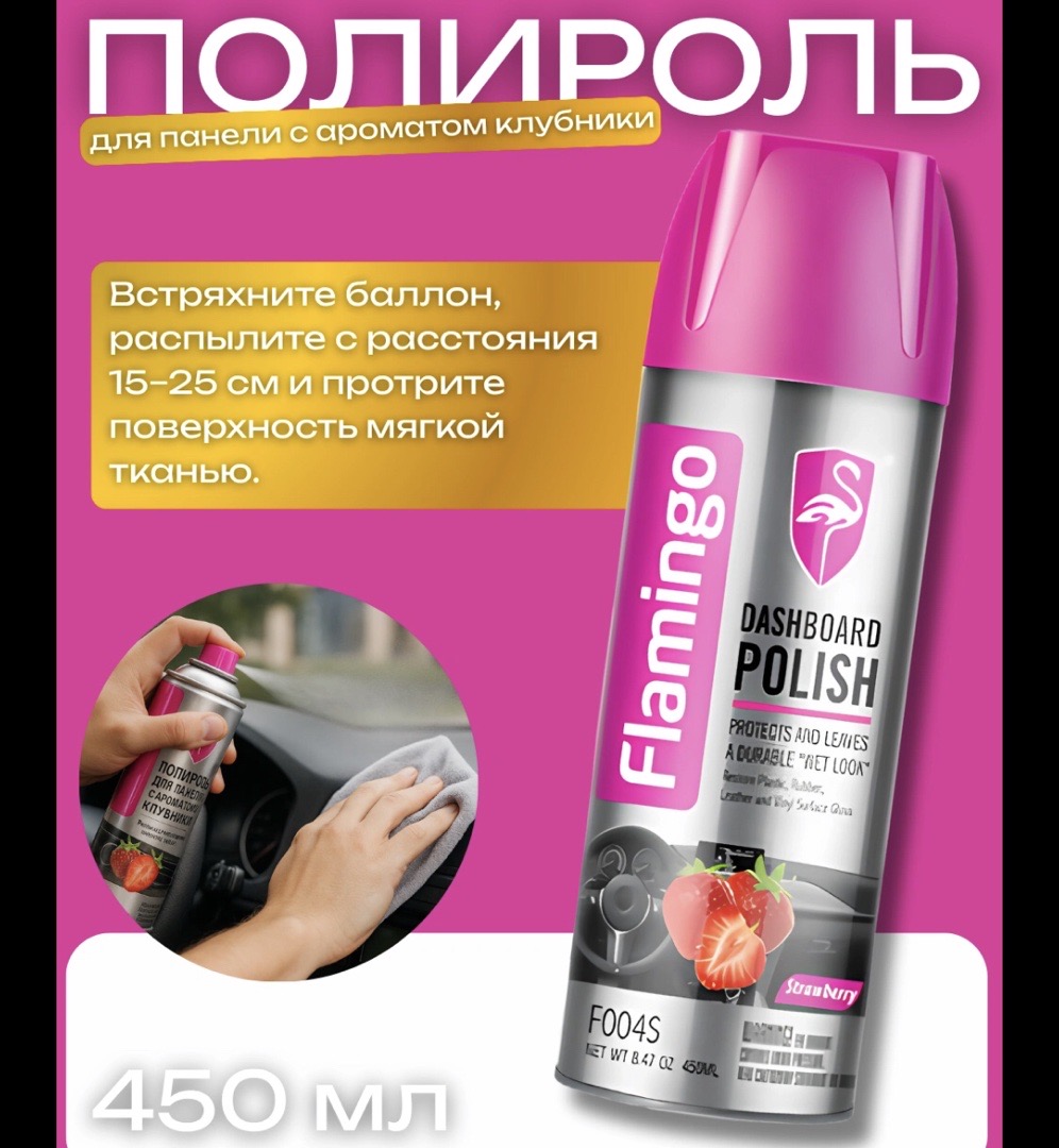 Flamingo Dashboard Polish (Аромат: Роза), Душанбе
