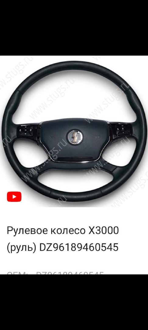 Рулевой колесо, Душанбе