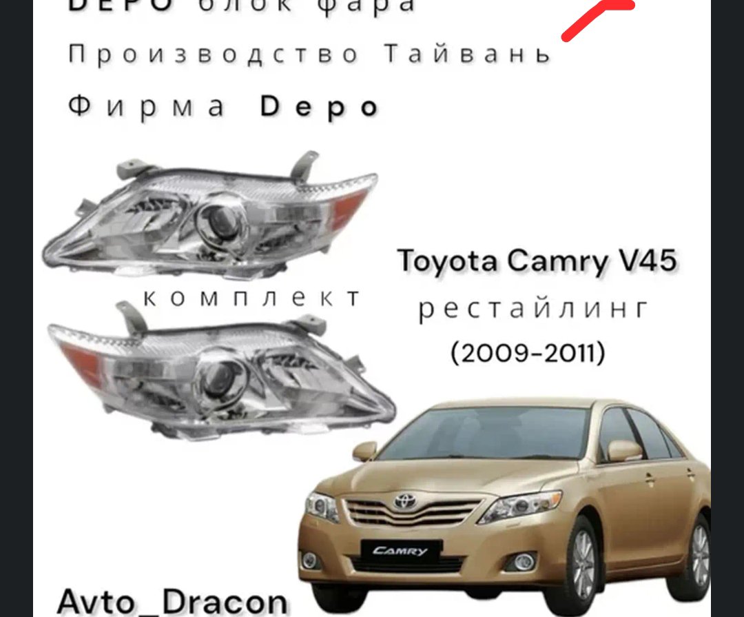 Передняя правая фара depo, Душанбе