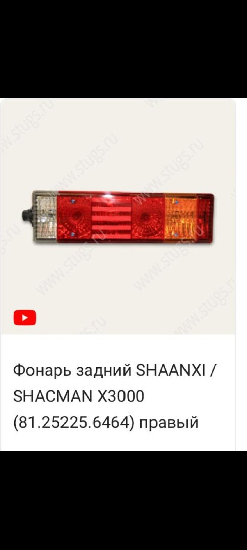 Фанар задний правый X3000, Душанбе