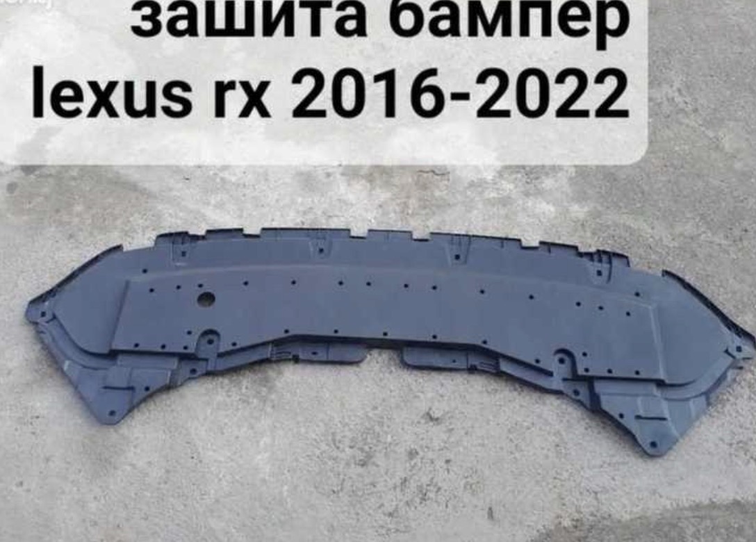 Защитник бампера от Lexus RX, Душанбе