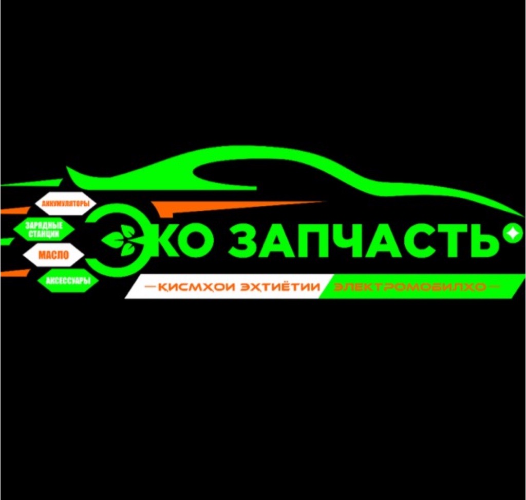 ЭКО запчасти